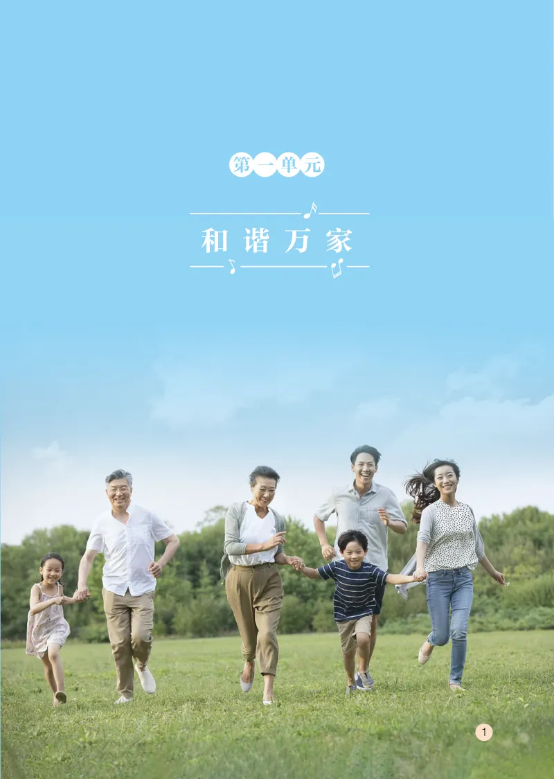 《音乐八上（湖北鄂教版）2025秋_光塔笔记初中课本_初中音乐_鄂教版》第9页预览