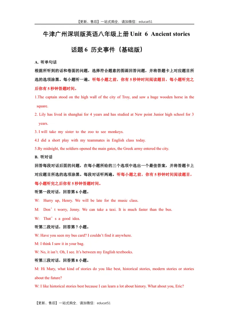 《Unit6Ancientstories话题6历史事件（基础版）录音稿+答案_初中全科目同步习题+精品试卷（7-9年级）_25秋初中英语《同步习题+精品试卷》_初中英语（沪教牛津版）试卷_八年级上册》第1页预览