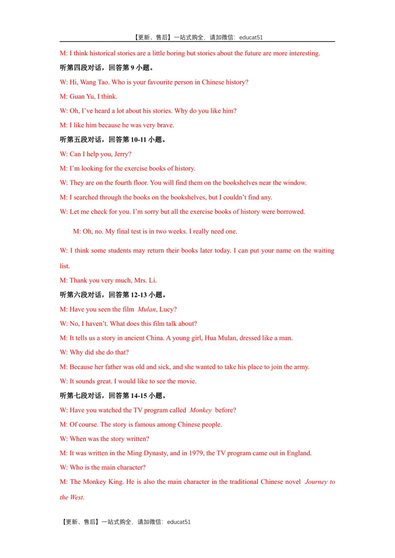 《Unit6Ancientstories话题6历史事件（基础版）录音稿+答案_初中全科目同步习题+精品试卷（7-9年级）_25秋初中英语《同步习题+精品试卷》_初中英语（沪教牛津版）试卷_八年级上册》第2页预览