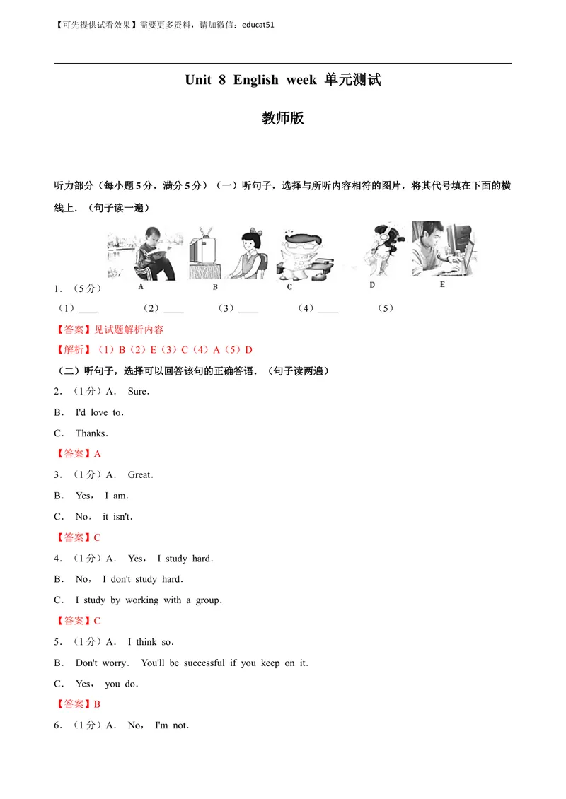 《Unit 8 English Week单元测试（解析版）_初中全科目同步习题+精品试卷（7-9年级）_25秋初中英语《同步习题+精品试卷》_初中英语（沪教牛津版）试卷_八年级上册_Unit 8 English Week单元测试》第1页预览
