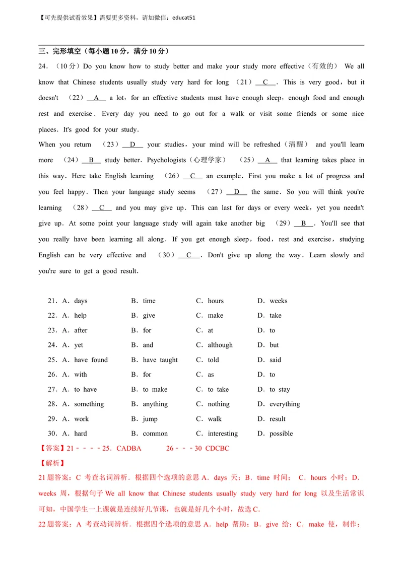 《Unit 8 English Week单元测试（解析版）_初中全科目同步习题+精品试卷（7-9年级）_25秋初中英语《同步习题+精品试卷》_初中英语（沪教牛津版）试卷_八年级上册_Unit 8 English Week单元测试》第6页预览
