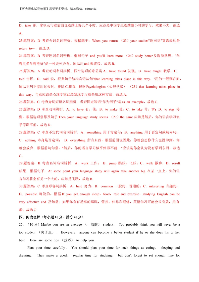 《Unit 8 English Week单元测试（解析版）_初中全科目同步习题+精品试卷（7-9年级）_25秋初中英语《同步习题+精品试卷》_初中英语（沪教牛津版）试卷_八年级上册_Unit 8 English Week单元测试》第7页预览
