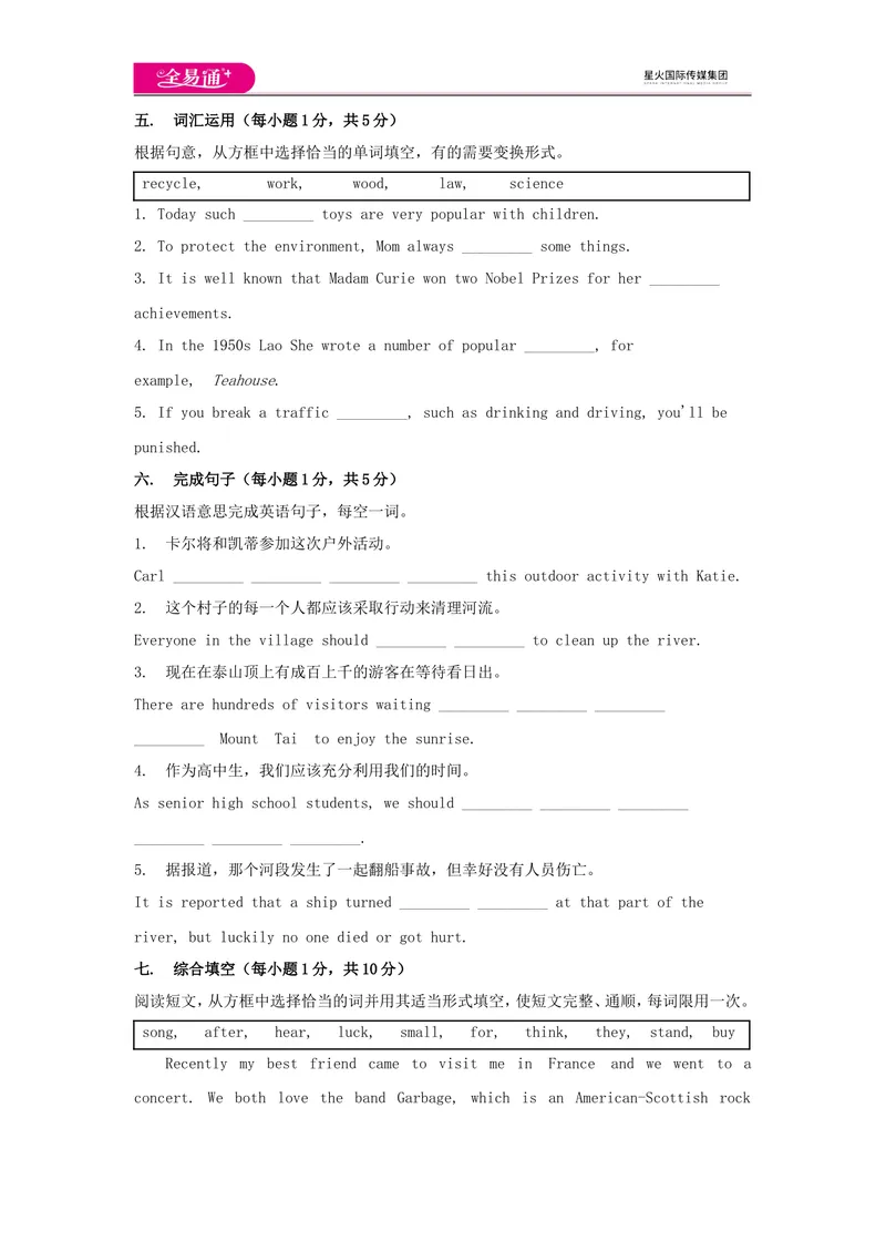 《U13单元测评_初中全科目同步习题+精品试卷（7-9年级）_25秋初中英语《同步习题+精品试卷》_初中英语（人教版）试卷_初中英语7-9年级上册_《同步试题》_同步试题资源包（9AB）_9Unit13》第8页预览