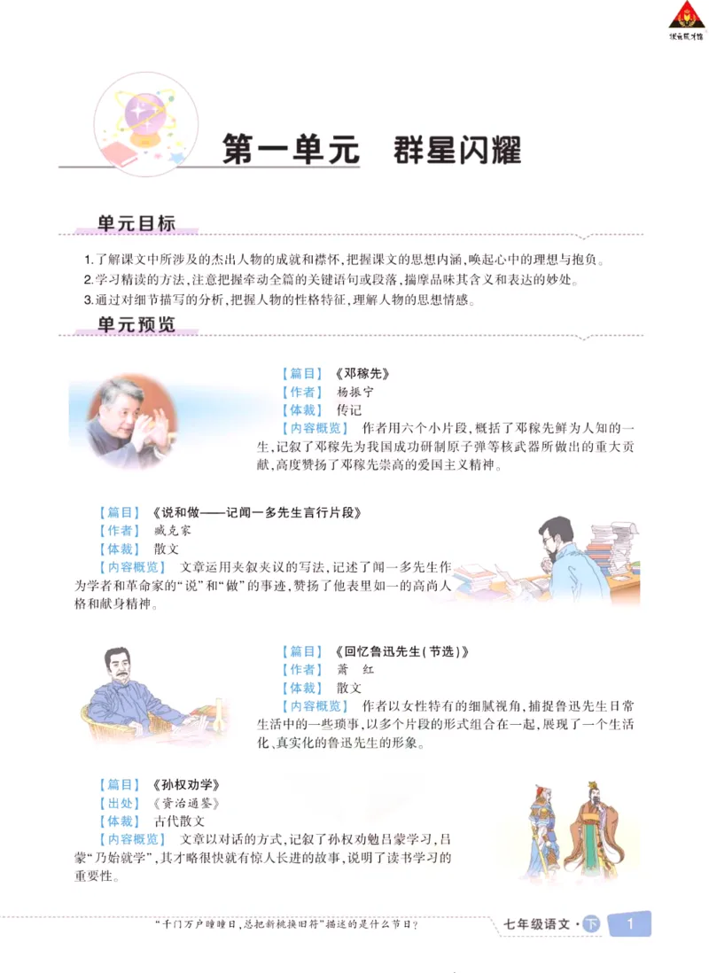 《状元大课堂七年级下册语文人教版学生用书_初中各科《状元大课堂导学案》_7-9下册》第10页预览