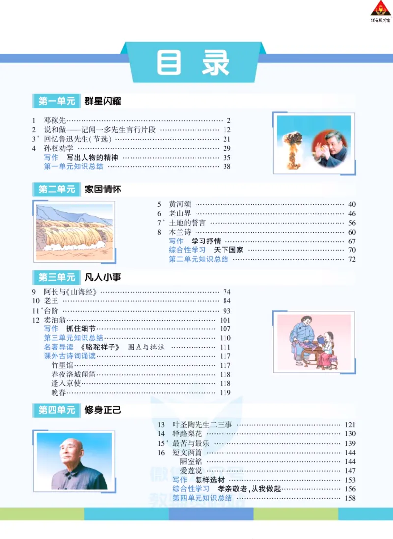 《状元大课堂七年级下册语文人教版学生用书_初中各科《状元大课堂导学案》_7-9下册》第5页预览