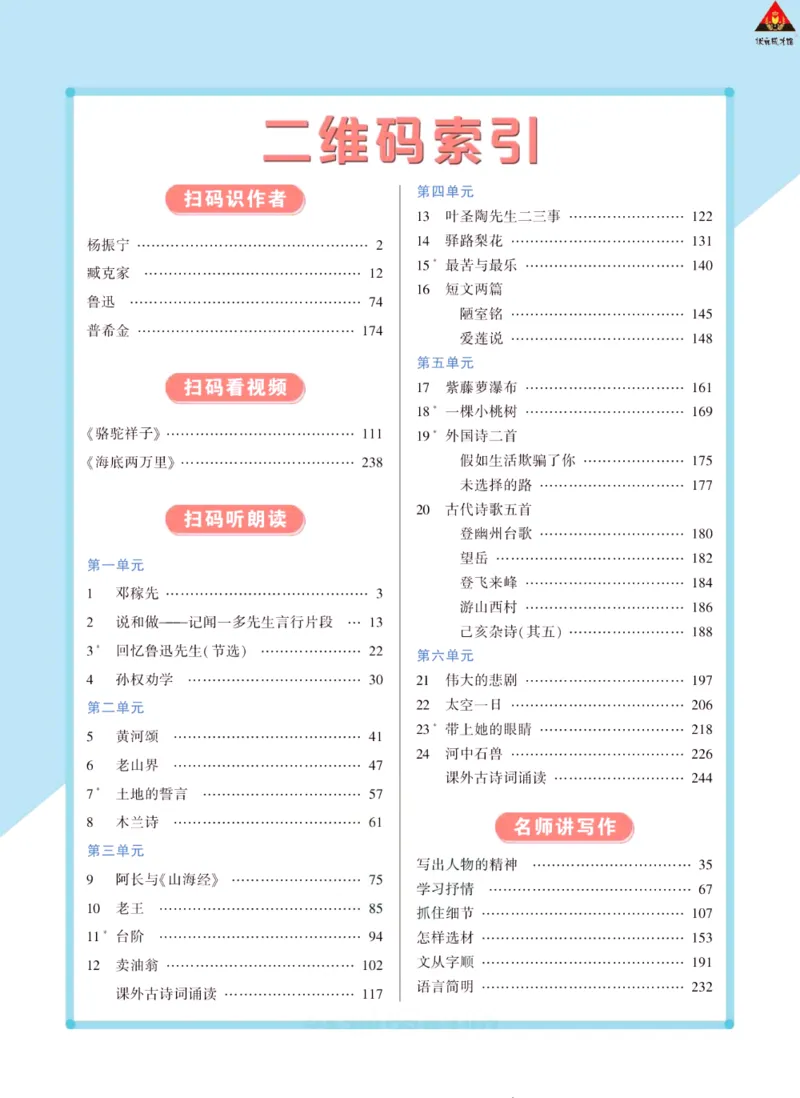 《状元大课堂七年级下册语文人教版学生用书_初中各科《状元大课堂导学案》_7-9下册》第7页预览