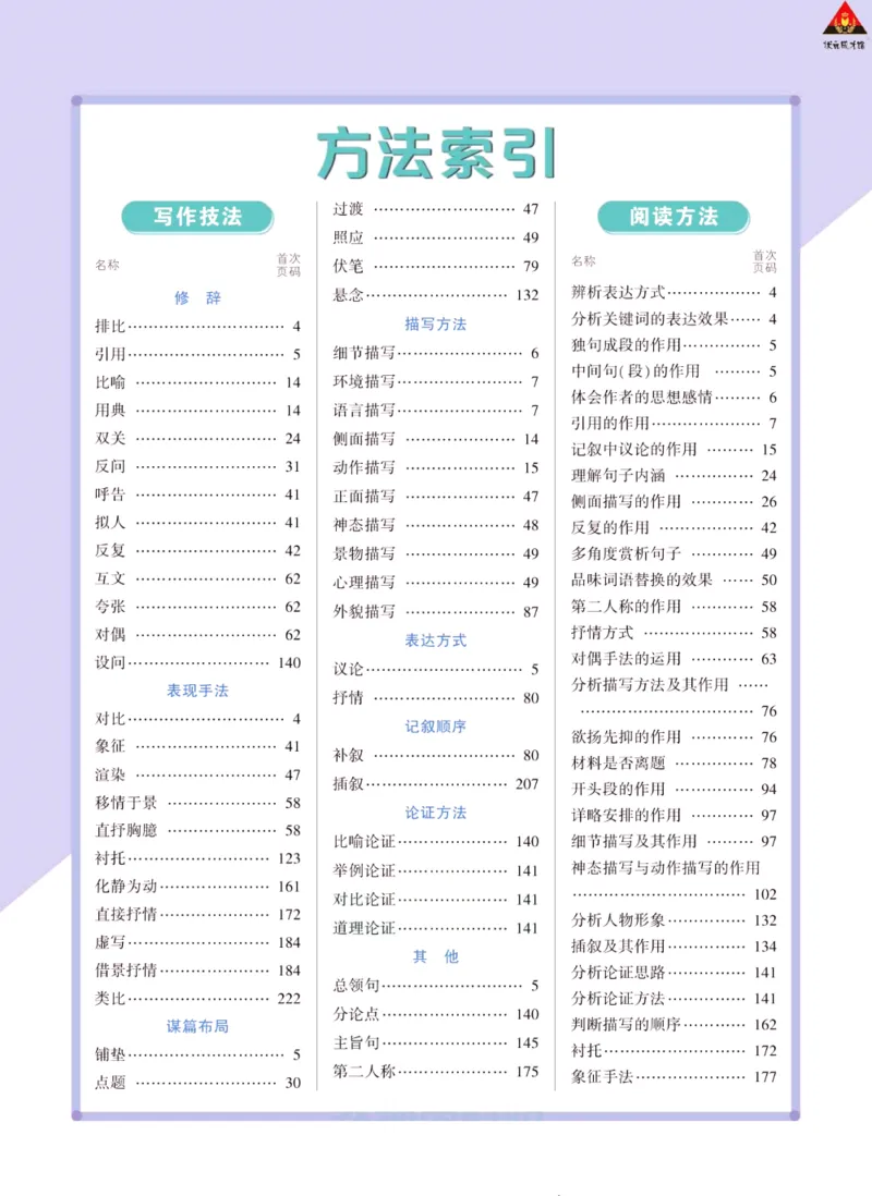 《状元大课堂七年级下册语文人教版学生用书_初中各科《状元大课堂导学案》_7-9下册》第9页预览