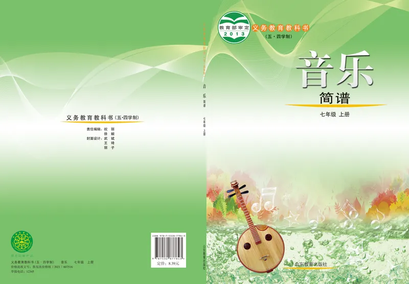 《（鲁教版）音乐7年级上册_光塔笔记初中课本_初中音乐_鲁教版五四制》第1页预览