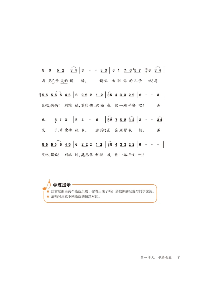 《（鲁教版）音乐7年级上册_光塔笔记初中课本_初中音乐_鲁教版五四制》第10页预览