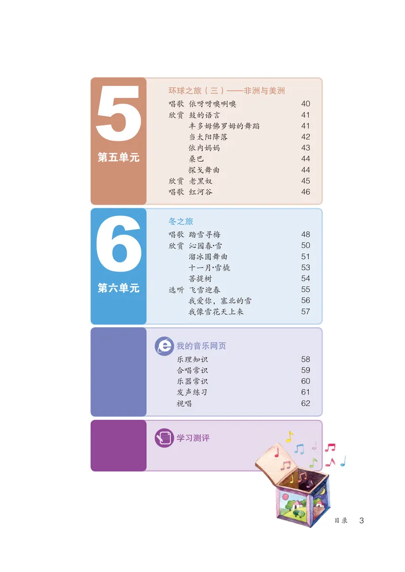 《（鲁教版）音乐7年级上册_光塔笔记初中课本_初中音乐_鲁教版五四制》第6页预览