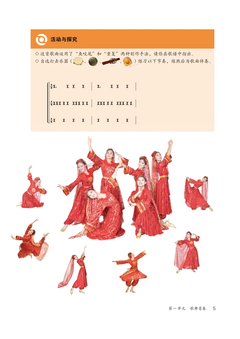 《（鲁教版）音乐7年级上册_光塔笔记初中课本_初中音乐_鲁教版五四制》第8页预览