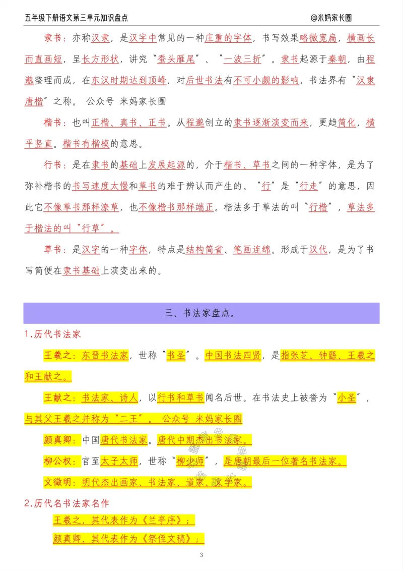 《018.24春语文五年级下册第三单元知识盘点八大专项公众号：米妈家长圈_小学1-6年级全科全套_1-6年级全科下册_五年级_其他补充资料_教辅系列_语文资料》第3页预览