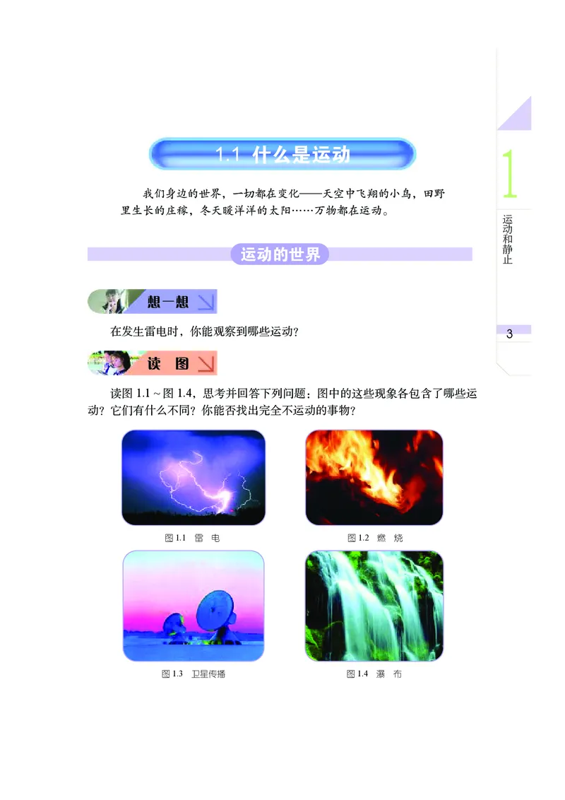 《武汉出版社-科学-7年级下册_光塔笔记初中课本_初中科学_武汉版》第10页预览