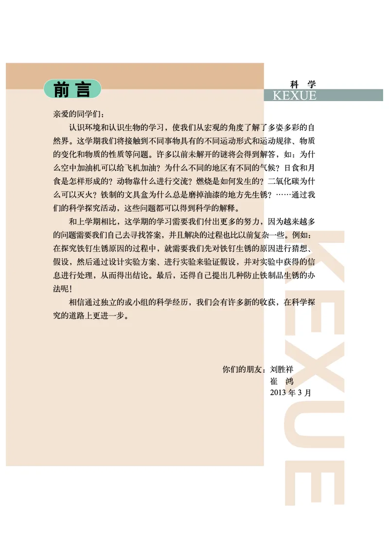 《武汉出版社-科学-7年级下册_光塔笔记初中课本_初中科学_武汉版》第5页预览