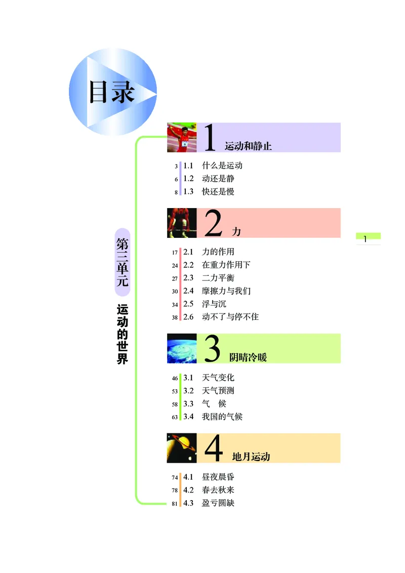 《武汉出版社-科学-7年级下册_光塔笔记初中课本_初中科学_武汉版》第6页预览