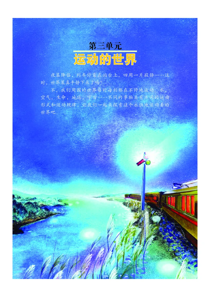《武汉出版社-科学-7年级下册_光塔笔记初中课本_初中科学_武汉版》第8页预览