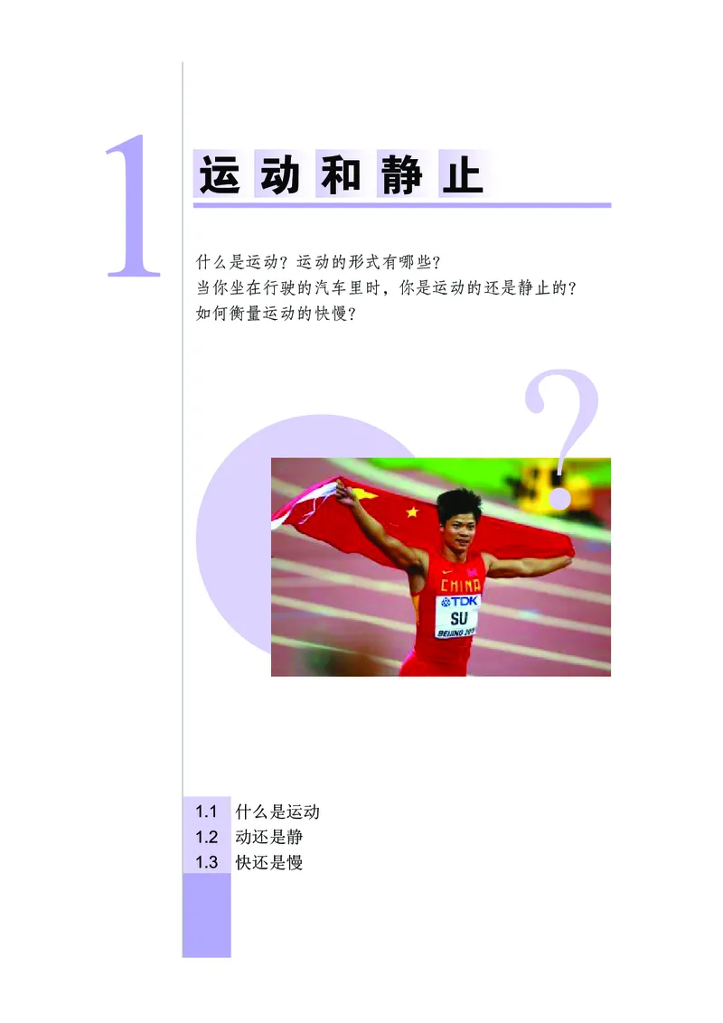《武汉出版社-科学-7年级下册_光塔笔记初中课本_初中科学_武汉版》第9页预览