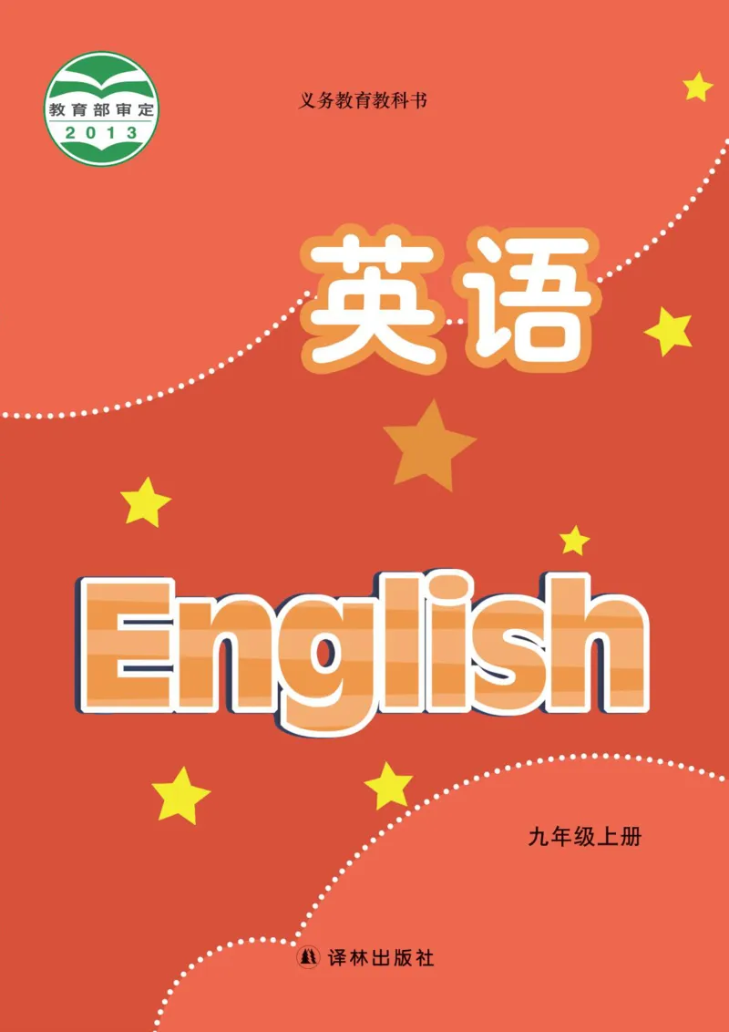 《英语初中9上（译林出版社）_光塔笔记初中课本_初中英语_译林版》第1页预览