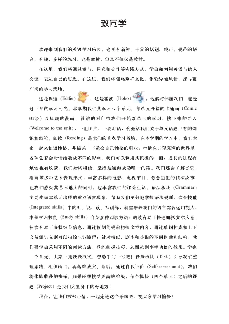 《英语初中9上（译林出版社）_光塔笔记初中课本_初中英语_译林版》第4页预览