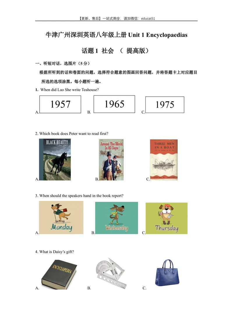 《Unit1Encyclopaedias话题1社会（提高版）试题_初中全科目同步习题+精品试卷（7-9年级）_25秋初中英语《同步习题+精品试卷》_初中英语（沪教牛津版）试卷_八年级上册》第1页预览