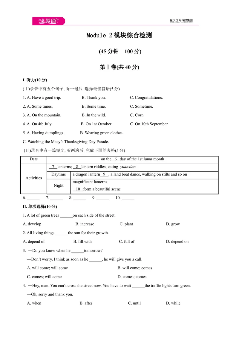 《Module2模块综合检测_初中全科目同步习题+精品试卷（7-9年级）_25秋初中英语《同步习题+精品试卷》_初中英语（外研版）试卷_《同步试题》_同步试题资源包（9A）_Module2》第1页预览