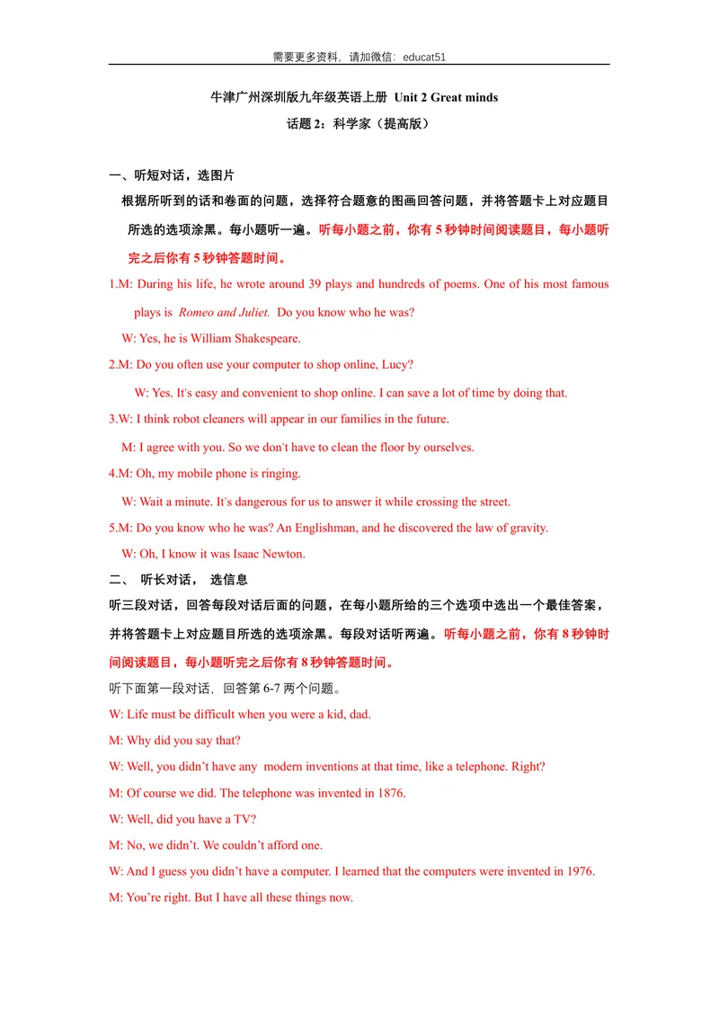 《Unit2Greatminds话题2科学家（提高版）听力材料+答案_初中全科目同步习题+精品试卷（7-9年级）_25秋初中英语《同步习题+精品试卷》_初中英语（沪教牛津版）试卷_九年级上册》第1页预览