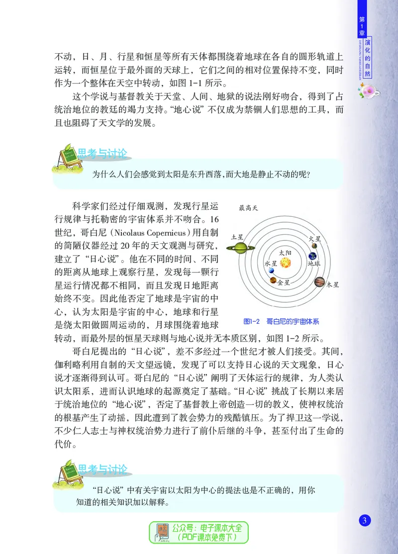 《浙江教育出版社科学9年级下册_光塔笔记初中课本_初中科学_浙教版》第10页预览