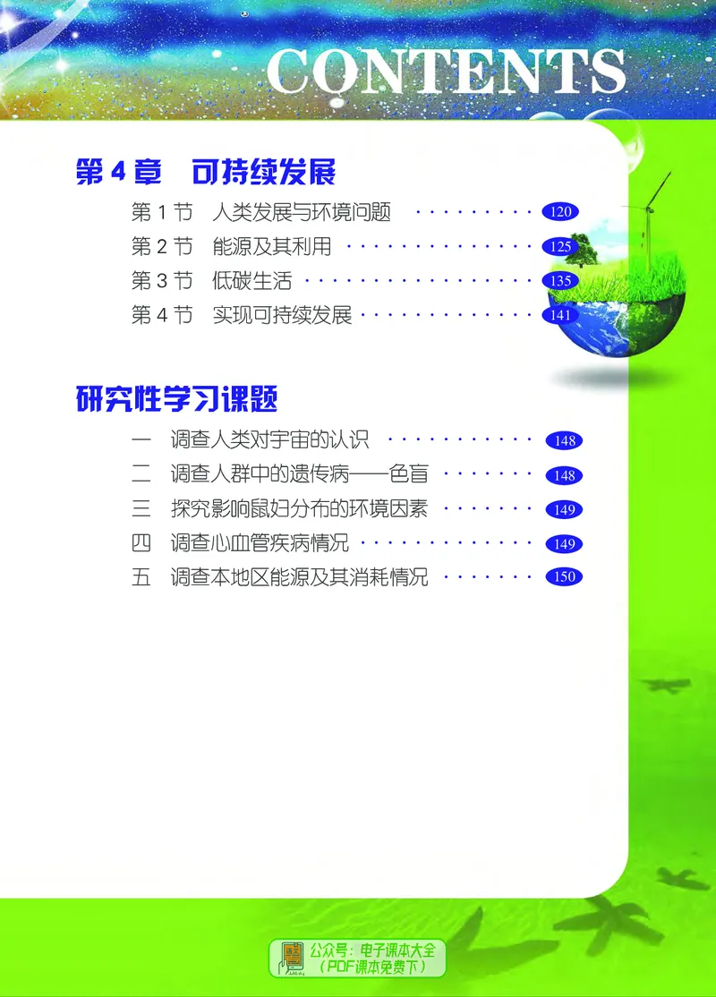《浙江教育出版社科学9年级下册_光塔笔记初中课本_初中科学_浙教版》第6页预览
