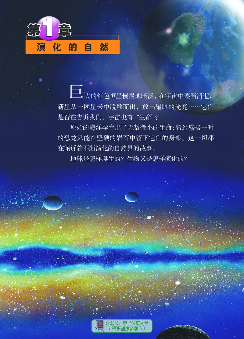 《浙江教育出版社科学9年级下册_光塔笔记初中课本_初中科学_浙教版》第8页预览