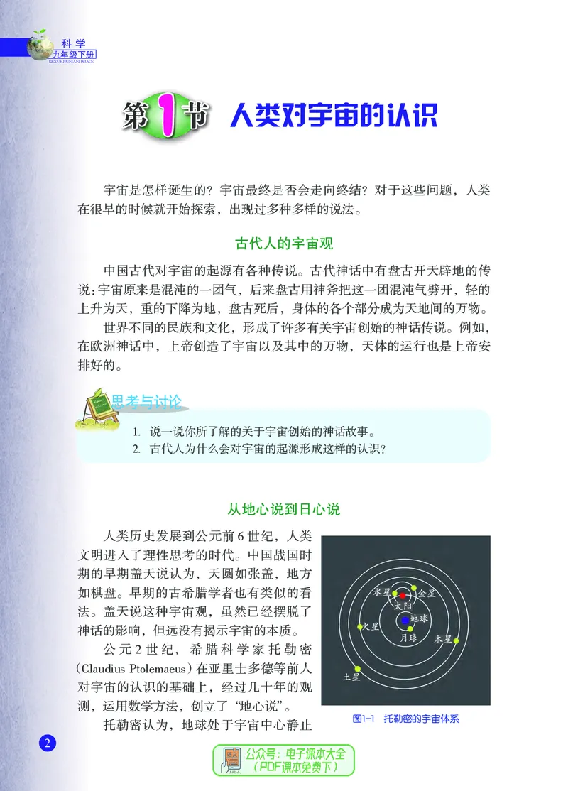 《浙江教育出版社科学9年级下册_光塔笔记初中课本_初中科学_浙教版》第9页预览