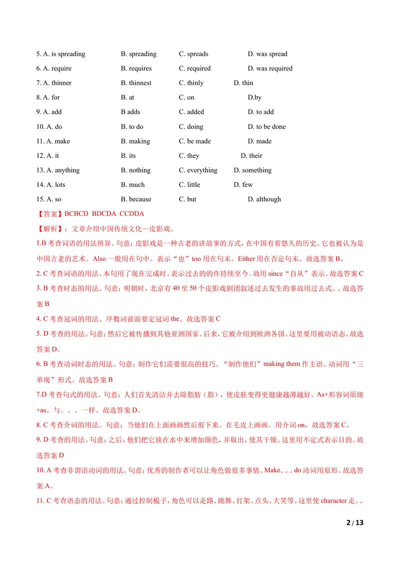《U3Traditionalskills（A卷·夯实基础)解析版_初中全科目同步习题+精品试卷（7-9年级）_25秋初中英语《同步习题+精品试卷》_初中英语（沪教牛津版）试卷_八年级下册》第2页预览