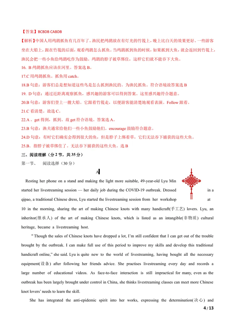 《U3Traditionalskills（A卷·夯实基础)解析版_初中全科目同步习题+精品试卷（7-9年级）_25秋初中英语《同步习题+精品试卷》_初中英语（沪教牛津版）试卷_八年级下册》第4页预览