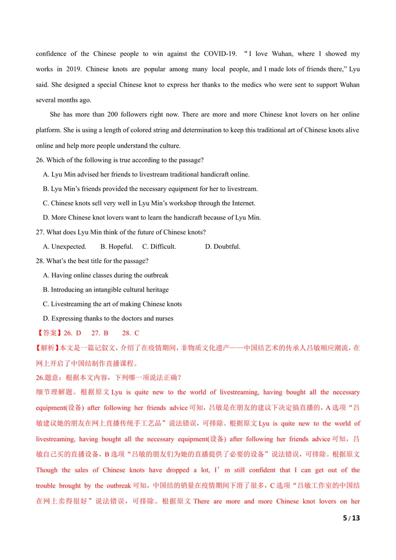 《U3Traditionalskills（A卷·夯实基础)解析版_初中全科目同步习题+精品试卷（7-9年级）_25秋初中英语《同步习题+精品试卷》_初中英语（沪教牛津版）试卷_八年级下册》第5页预览