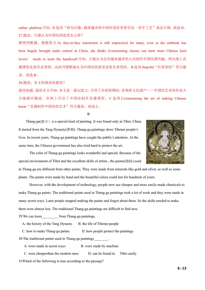 《U3Traditionalskills（A卷·夯实基础)解析版_初中全科目同步习题+精品试卷（7-9年级）_25秋初中英语《同步习题+精品试卷》_初中英语（沪教牛津版）试卷_八年级下册》第6页预览