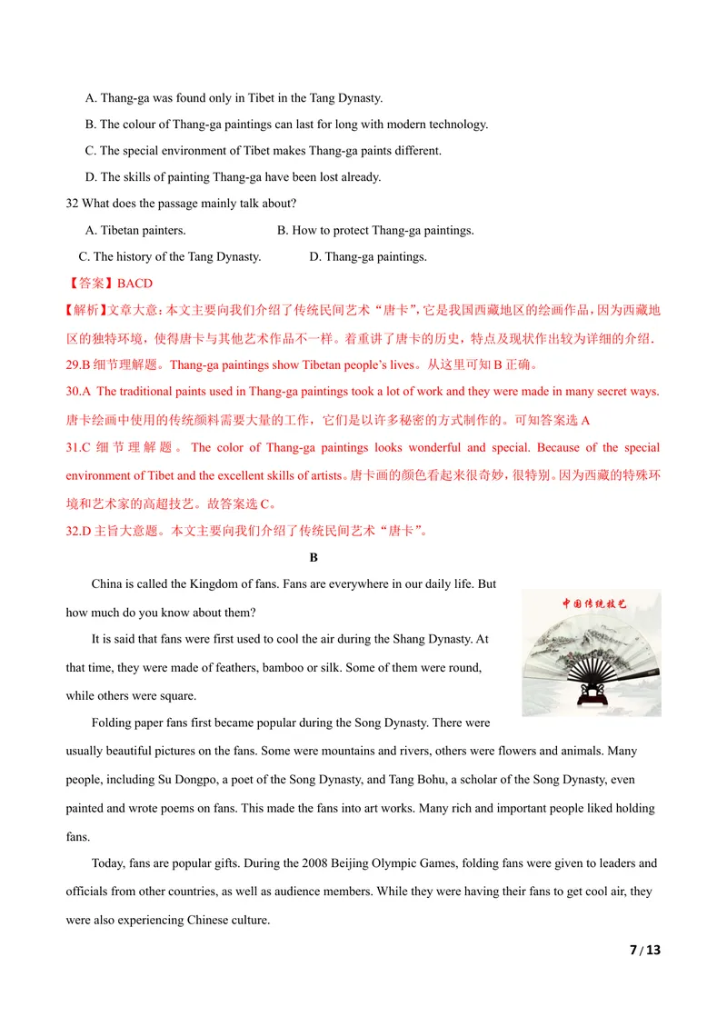 《U3Traditionalskills（A卷·夯实基础)解析版_初中全科目同步习题+精品试卷（7-9年级）_25秋初中英语《同步习题+精品试卷》_初中英语（沪教牛津版）试卷_八年级下册》第7页预览