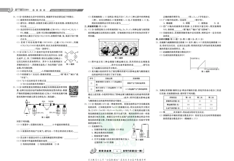 《《周周清检测》九年级全册科学浙教版_初中全科目同步习题+精品试卷（7-9年级）_25秋初中科学《同步习题+精品试卷》_《周周清检测》》第10页预览