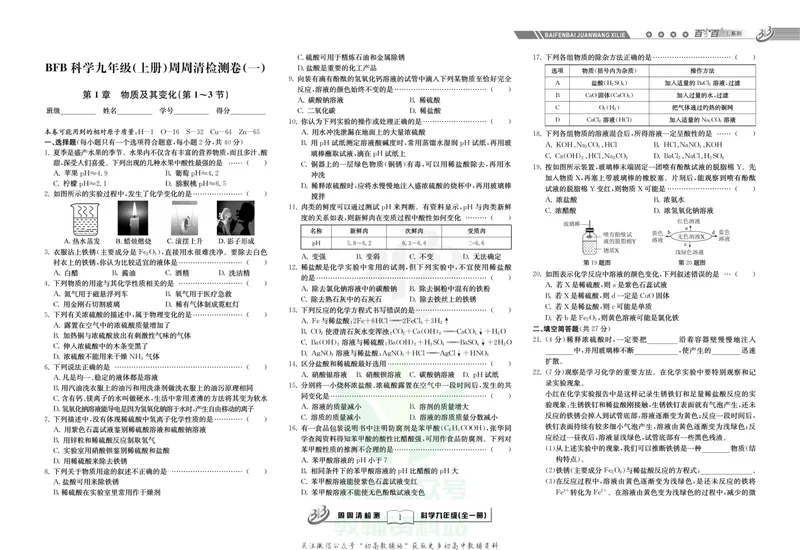 《《周周清检测》九年级全册科学浙教版_初中全科目同步习题+精品试卷（7-9年级）_25秋初中科学《同步习题+精品试卷》_《周周清检测》》第3页预览