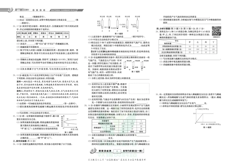 《《周周清检测》九年级全册科学浙教版_初中全科目同步习题+精品试卷（7-9年级）_25秋初中科学《同步习题+精品试卷》_《周周清检测》》第4页预览