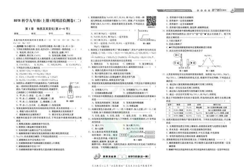 《《周周清检测》九年级全册科学浙教版_初中全科目同步习题+精品试卷（7-9年级）_25秋初中科学《同步习题+精品试卷》_《周周清检测》》第5页预览