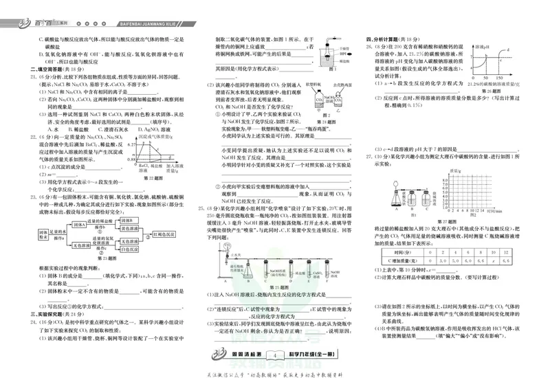 《《周周清检测》九年级全册科学浙教版_初中全科目同步习题+精品试卷（7-9年级）_25秋初中科学《同步习题+精品试卷》_《周周清检测》》第6页预览