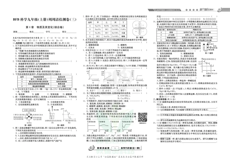 《《周周清检测》九年级全册科学浙教版_初中全科目同步习题+精品试卷（7-9年级）_25秋初中科学《同步习题+精品试卷》_《周周清检测》》第7页预览
