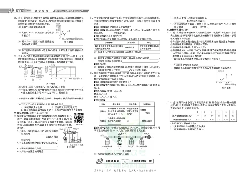 《《周周清检测》九年级全册科学浙教版_初中全科目同步习题+精品试卷（7-9年级）_25秋初中科学《同步习题+精品试卷》_《周周清检测》》第8页预览