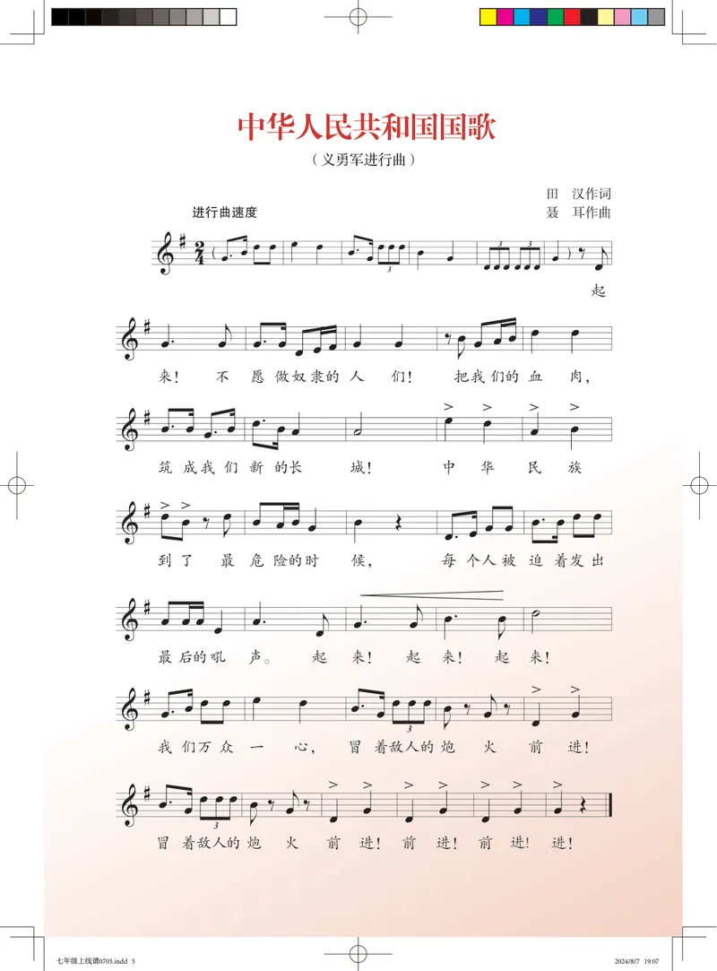 《音乐七上（人音版五线谱）2024秋_光塔笔记初中课本_初中音乐_人音版_人音版（五线谱）》第3页预览