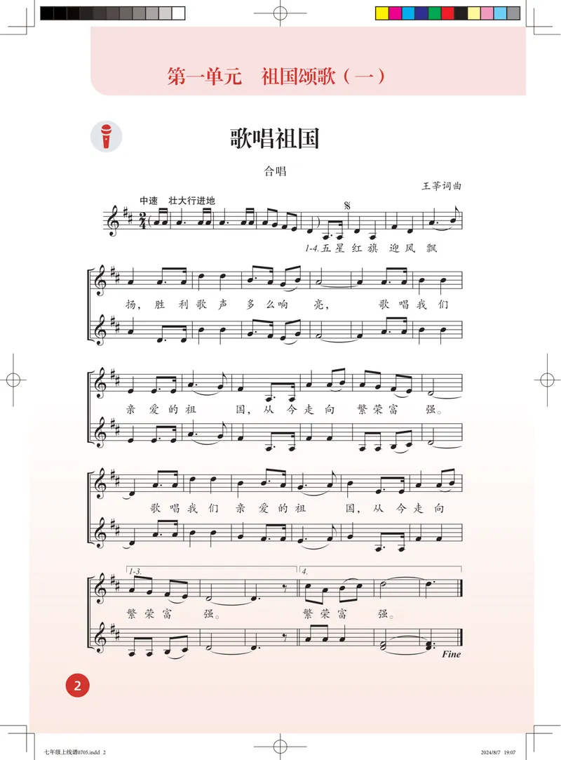 《音乐七上（人音版五线谱）2024秋_光塔笔记初中课本_初中音乐_人音版_人音版（五线谱）》第8页预览