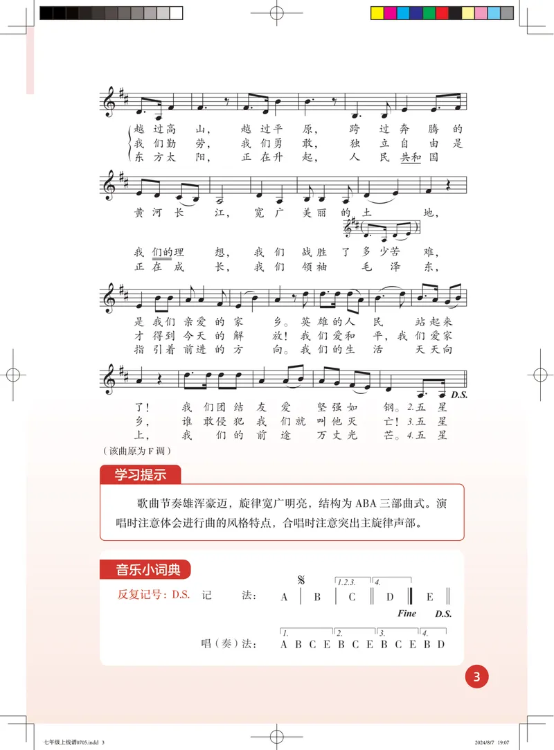 《音乐七上（人音版五线谱）2024秋_光塔笔记初中课本_初中音乐_人音版_人音版（五线谱）》第9页预览