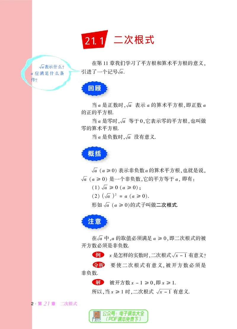 《义务教育教科书数学九年级上册_光塔笔记初中课本_初中数学_华师大》第10页预览