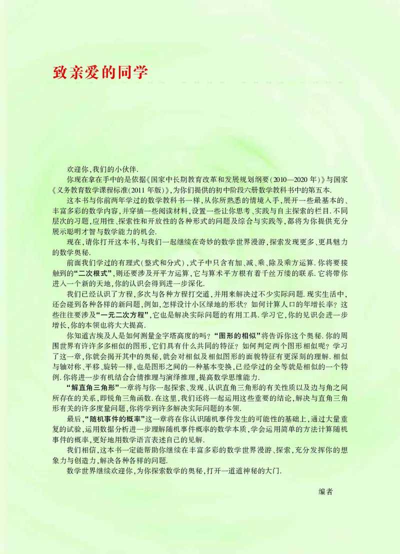 《义务教育教科书数学九年级上册_光塔笔记初中课本_初中数学_华师大》第4页预览
