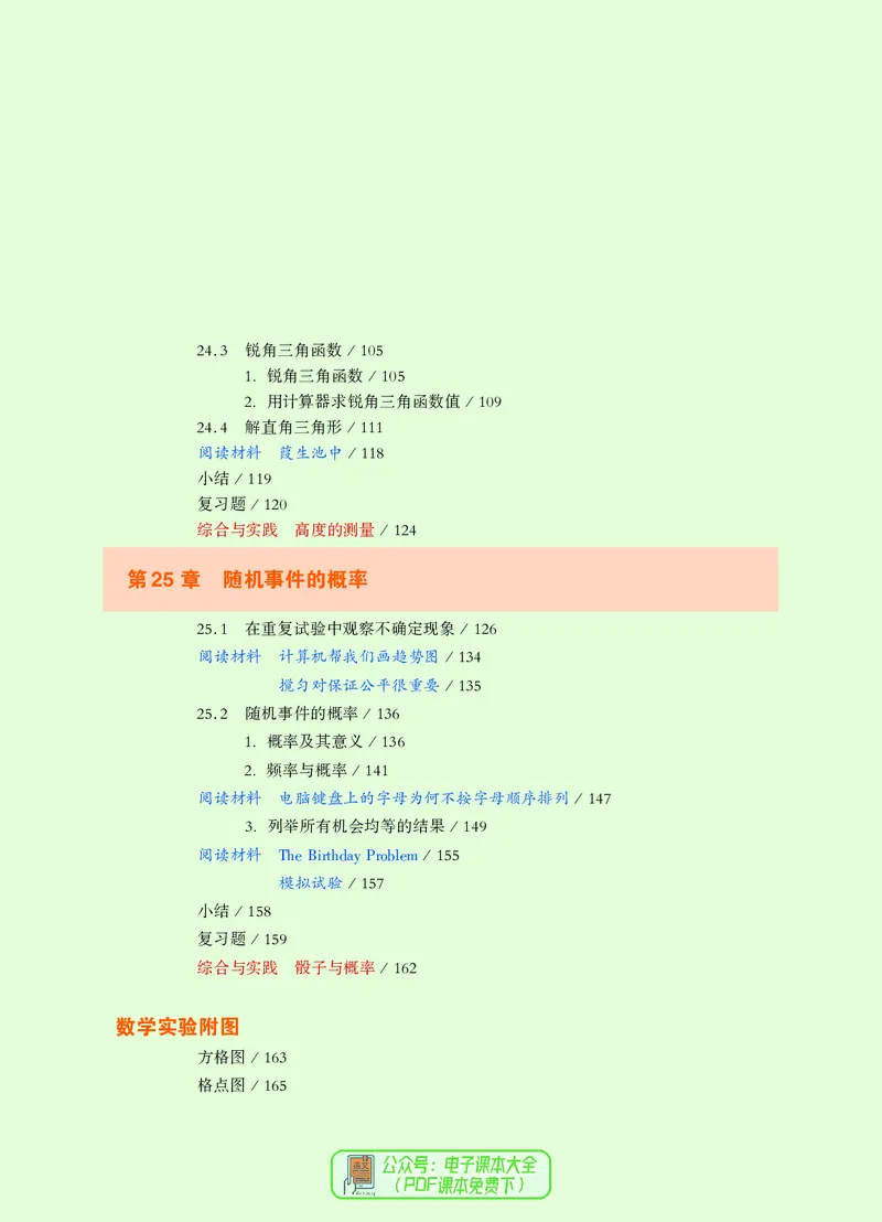 《义务教育教科书数学九年级上册_光塔笔记初中课本_初中数学_华师大》第7页预览