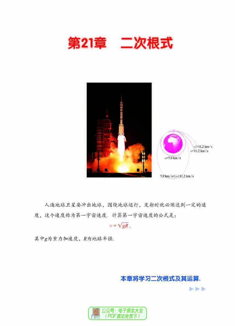 《义务教育教科书数学九年级上册_光塔笔记初中课本_初中数学_华师大》第9页预览