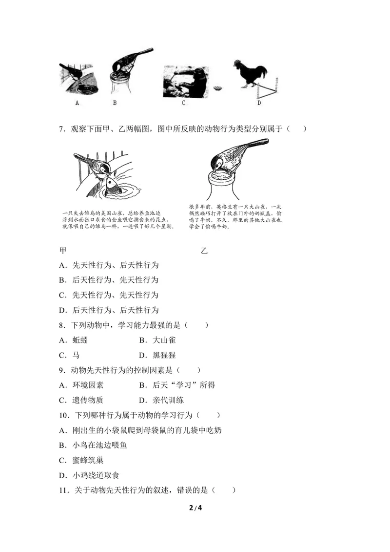 《《先天性行为和学习性行为》同步练习_初中全科目同步习题+精品试卷（7-9年级）_25秋初中生物《同步习题+精品试卷》_初中生物试卷（冀少版）_《同步练习+教案学案》_八年级上册》第2页预览
